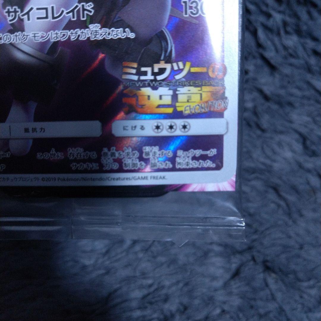 アーマードミュウツー ミュウツーの逆襲EVOLUTIONプロモ 365/SM-P