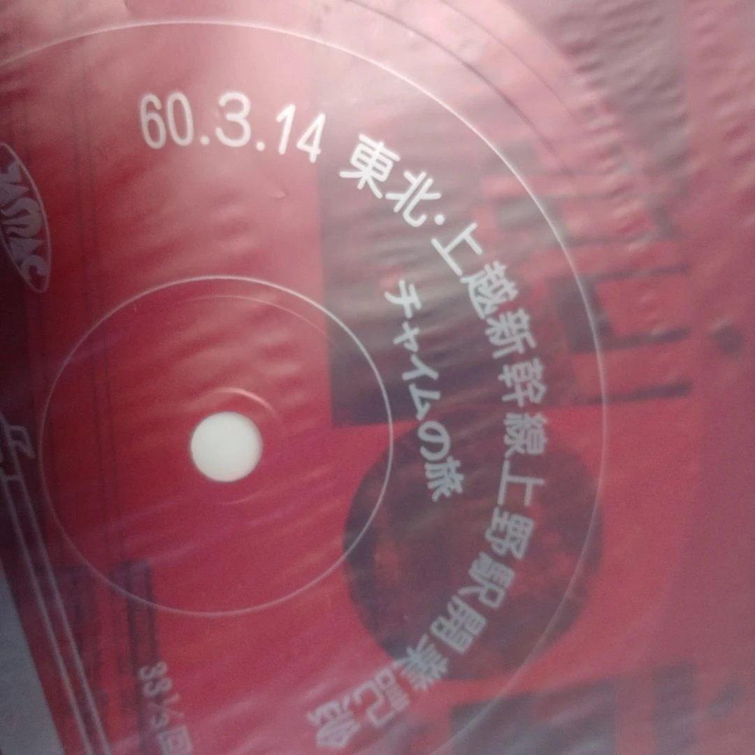 東北・上越新幹線上野駅開業記念レコードチャイムの旅