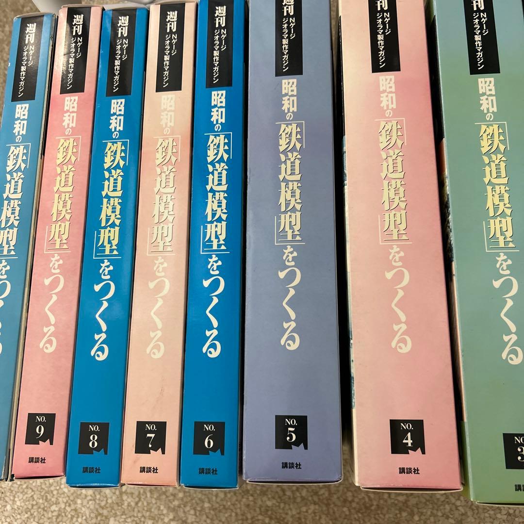 講談社 Nゲージ 昭和の「鉄道模型」をつくる　No.1〜10
