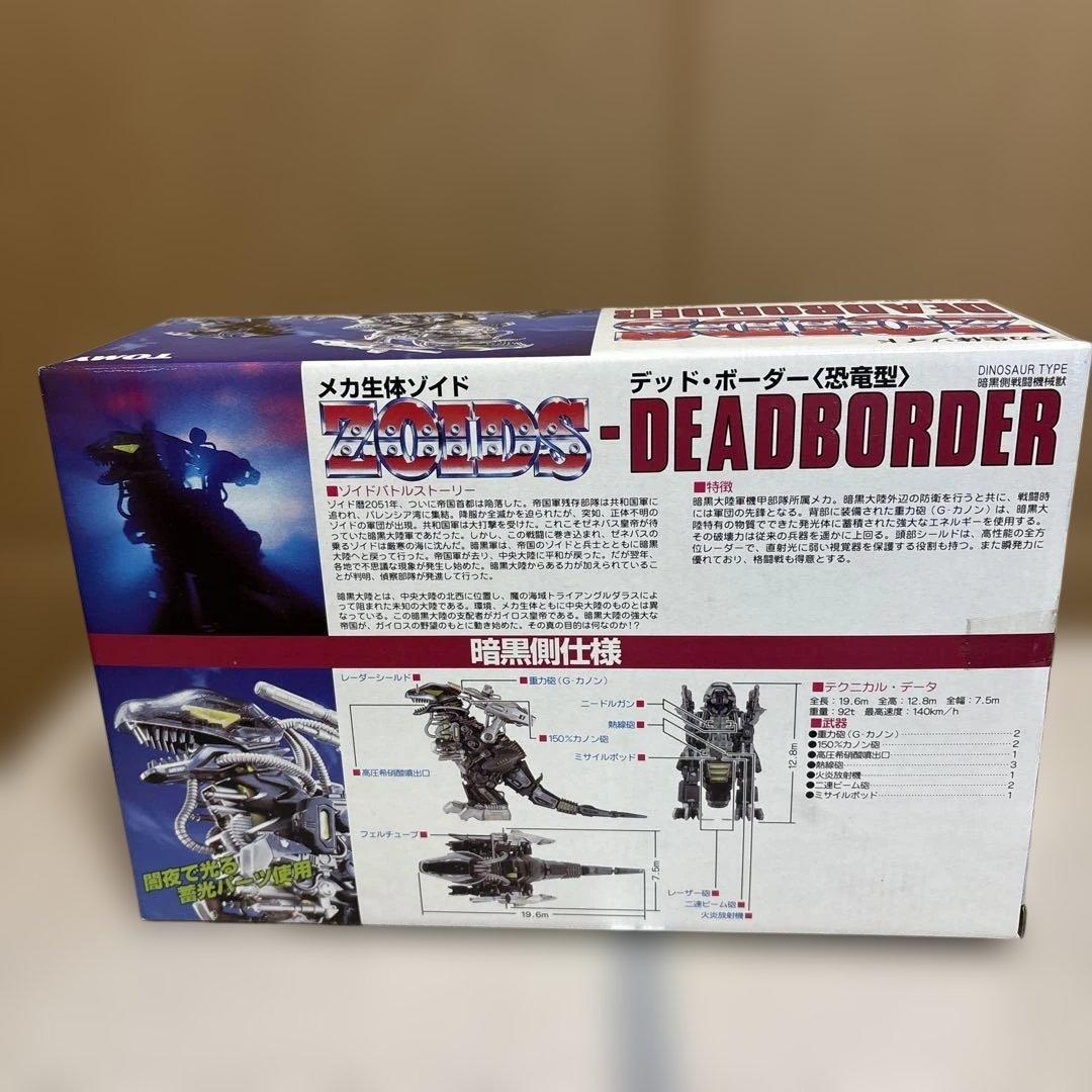ゾイド デッドボーダー 未開封品