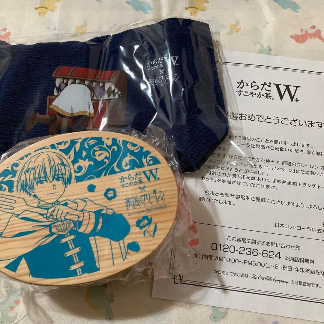 葬送のフリーレン ヒンメル からだすこやか茶 当選品