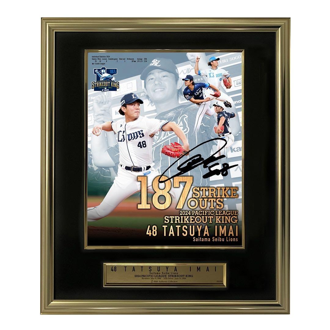 【直筆サイン】今井達也 サイン入り記念フォトプレート（最多奪三振）