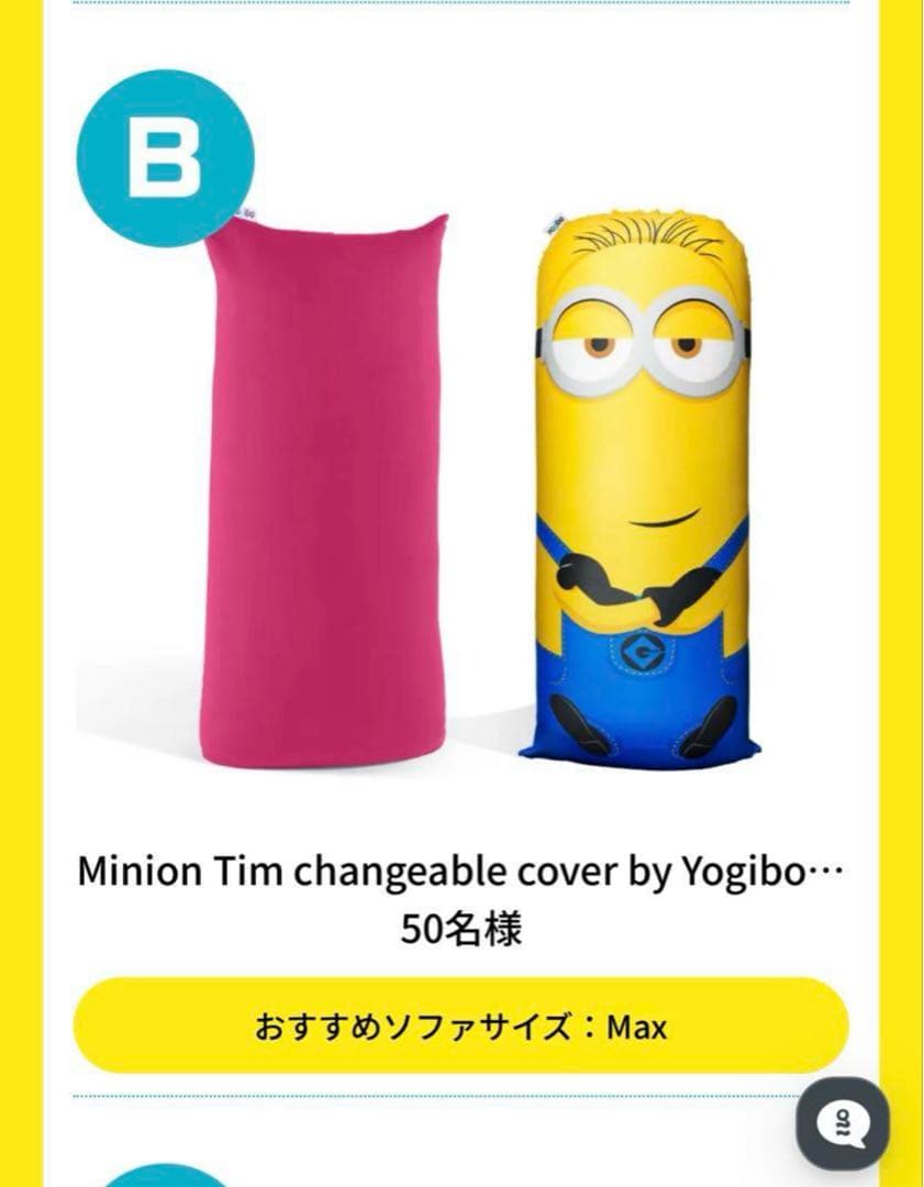 ミニオン Yogibo コラボカバー