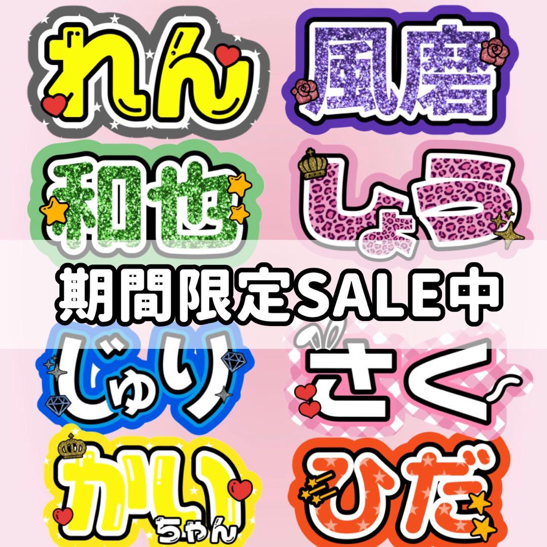 うちわ屋さん オーダーページ うちわ文字 連結文字 ネームボード 団扇屋さん