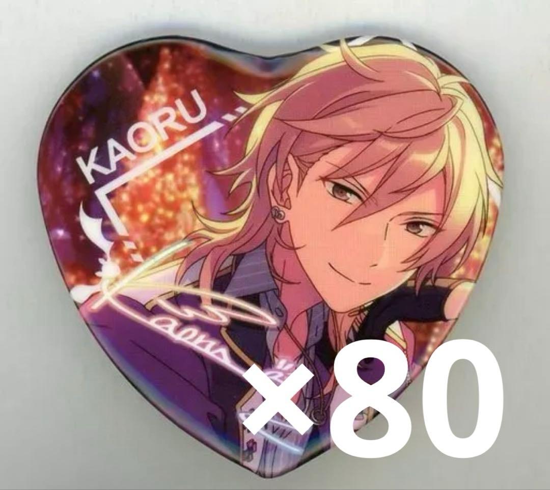 あんスタ 願望缶バッジ 羽風薫 80個セット