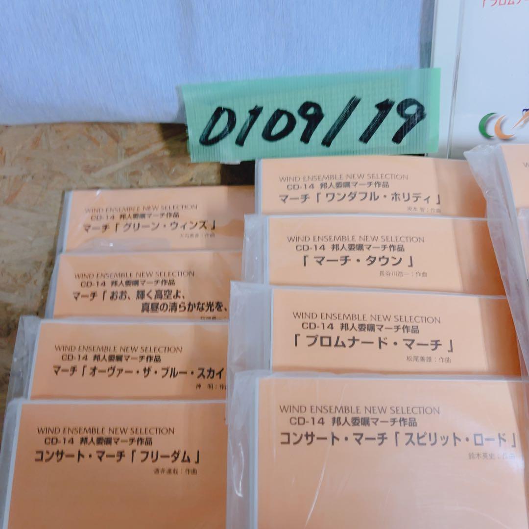 吹奏楽 CD 楽譜セット アレグロ1 プロムナード・マーチ 邦人委嘱作品集 多数