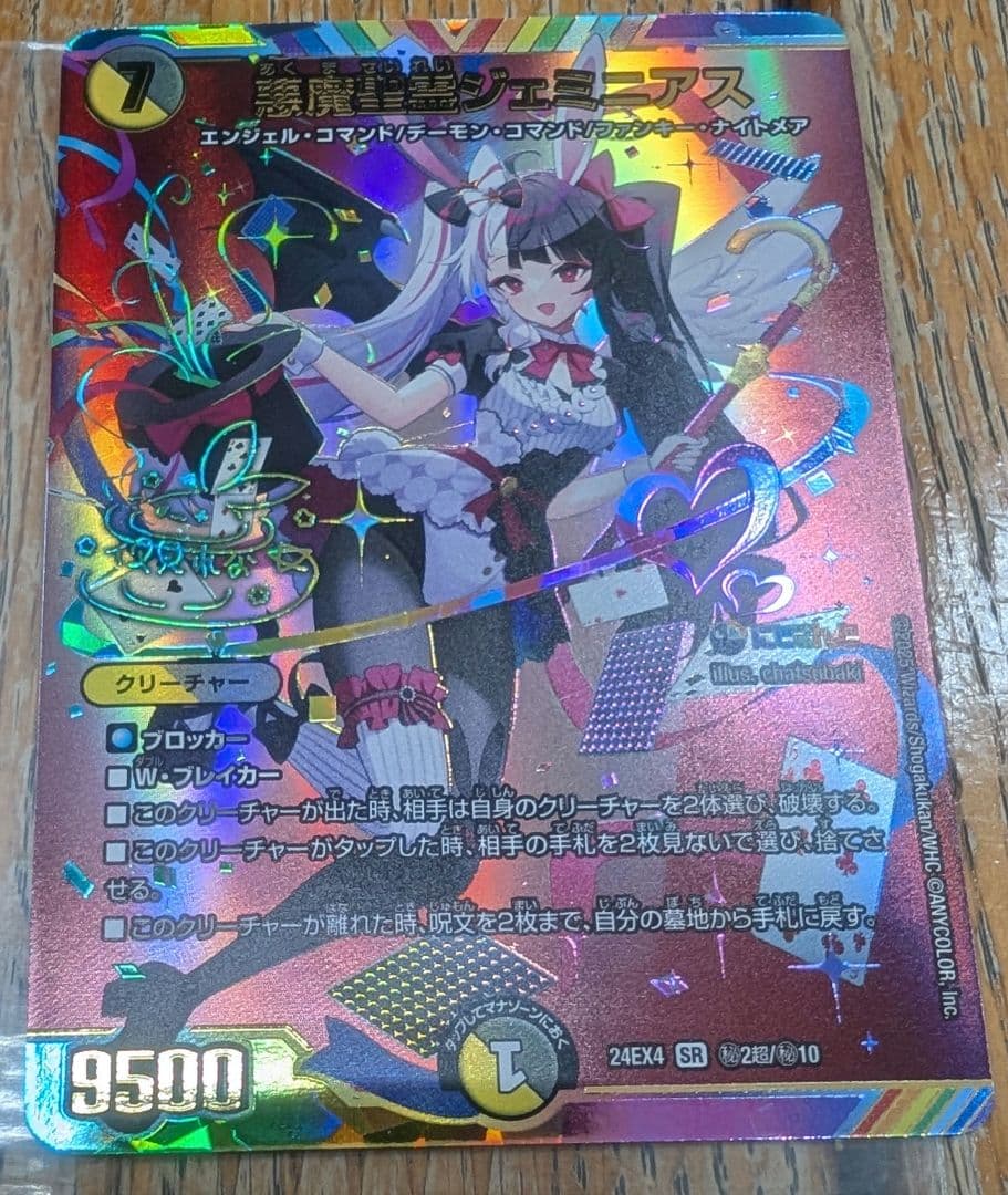 悪魔聖霊　ジェミニアス1枚　シークレット　サイン　にじさんじ