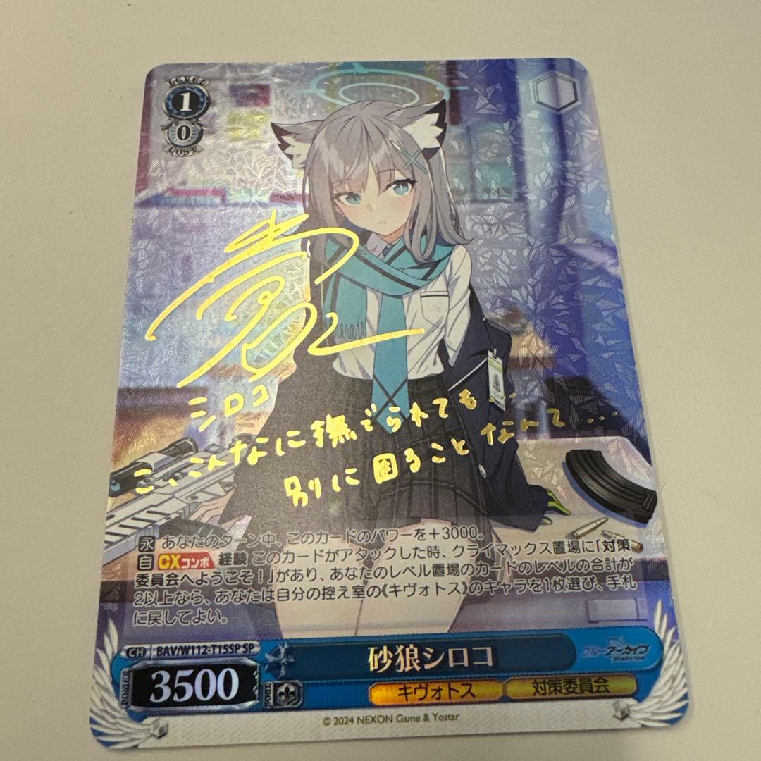 ヴァイスシュヴァルツ　シロコsp