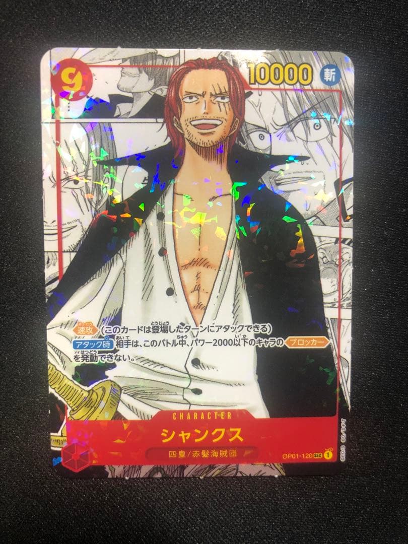 ワンピースカード　シャンクス　コミパラ　ミニサイズ