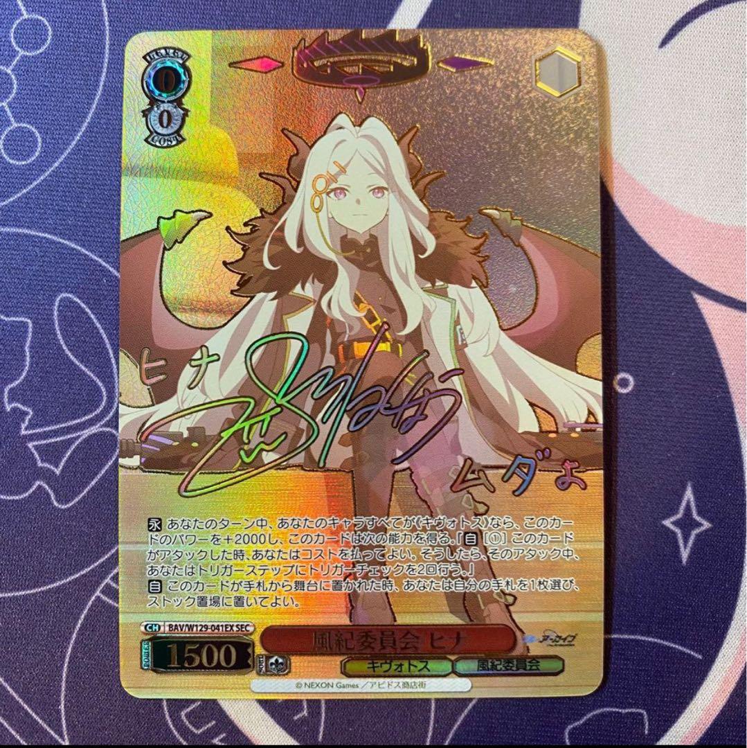 【ヴァイスシュヴァルツ】風紀委員会 ヒナ　sec ブルーアーカイブ　サイン