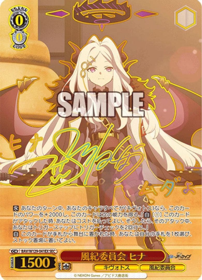 【ヴァイスシュヴァルツ】風紀委員会 ヒナ　sec ブルーアーカイブ　サイン