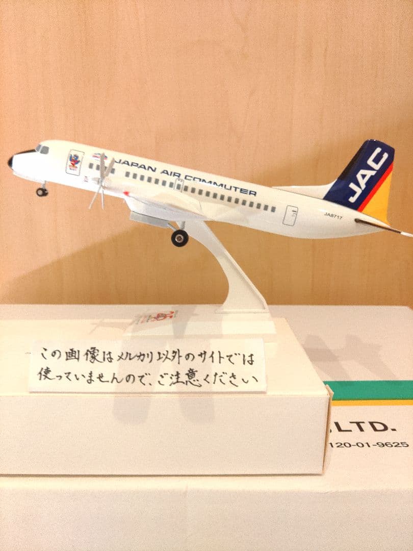 YS-11　1/100 JAL　JTA　日本航空 日本エアコミューター