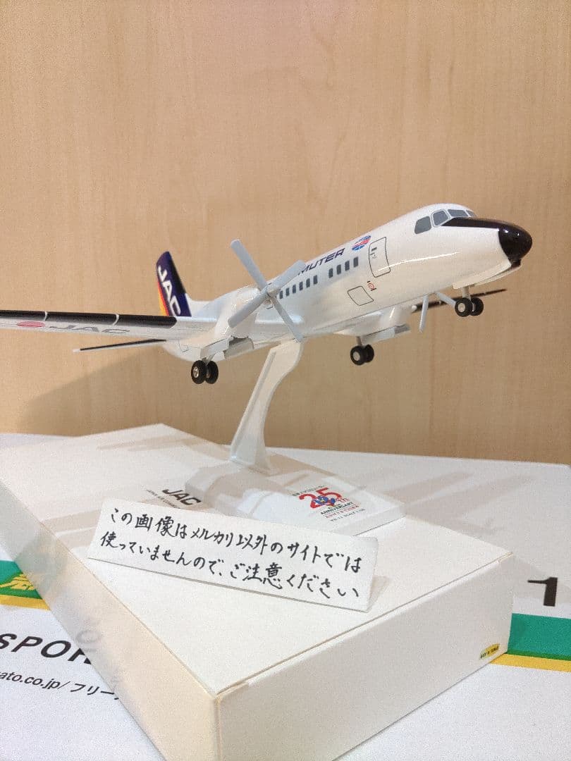 YS-11　1/100 JAL　JTA　日本航空 日本エアコミューター