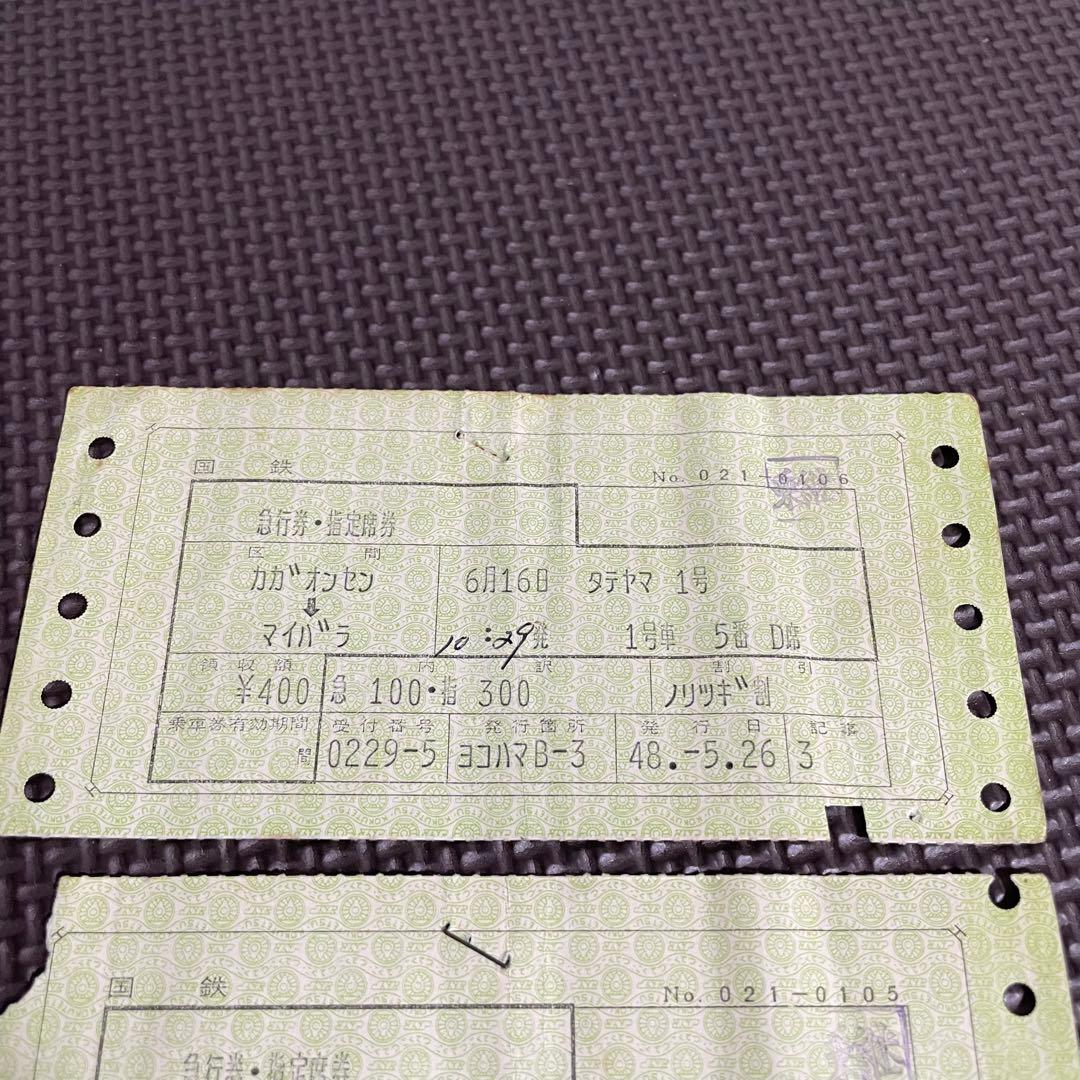 使用済 国鉄 切符 マルス券 急行 指定席券 2枚セット たてやま 1号