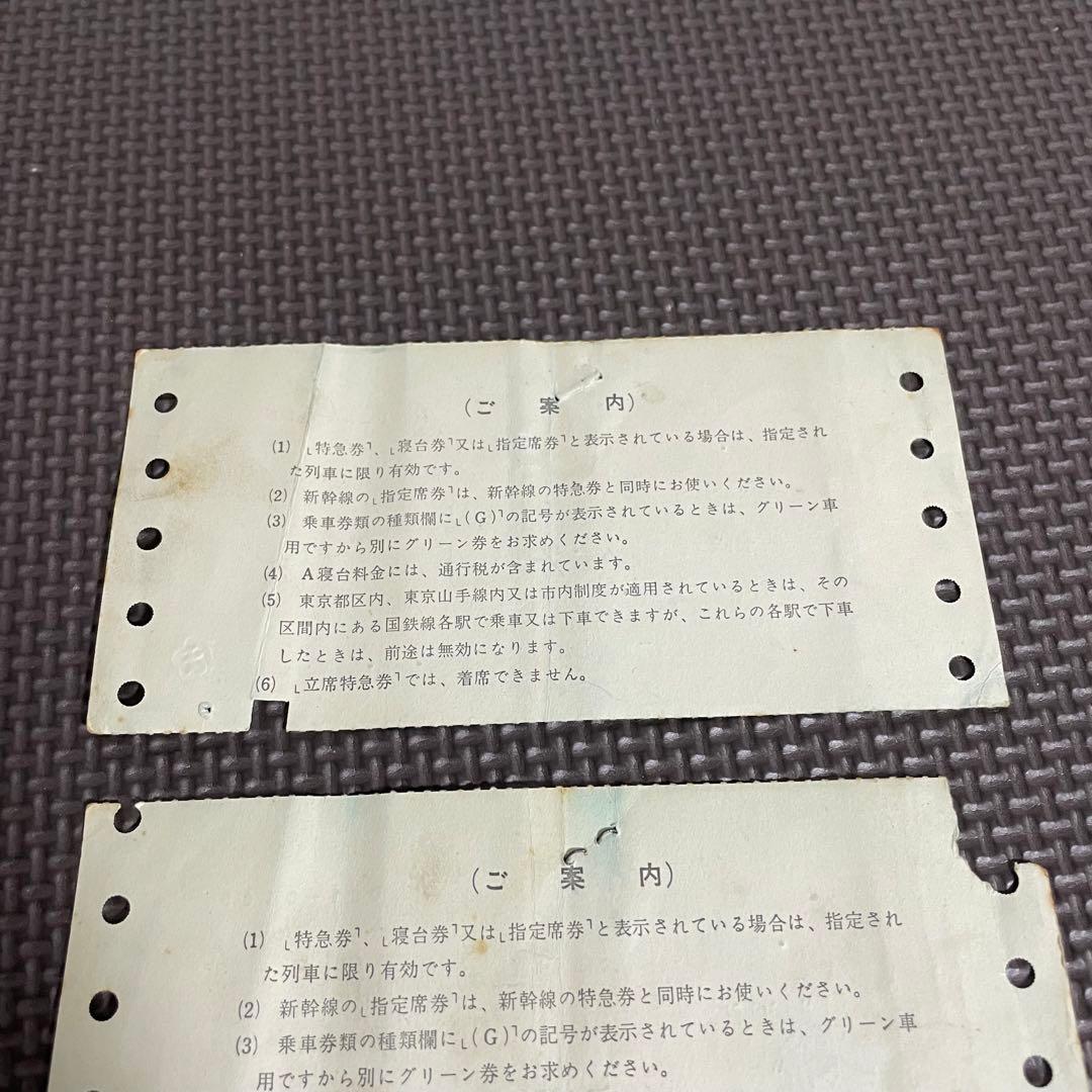 使用済 国鉄 切符 マルス券 急行 指定席券 2枚セット たてやま 1号