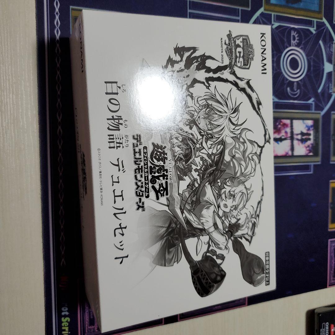 白の物語　デュエルセット　遊戯王