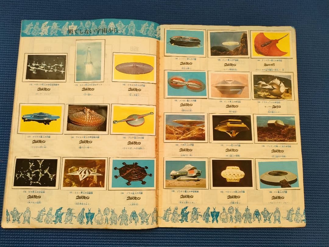 ワールドスタンプブック　怪獣の世界　円谷プロ