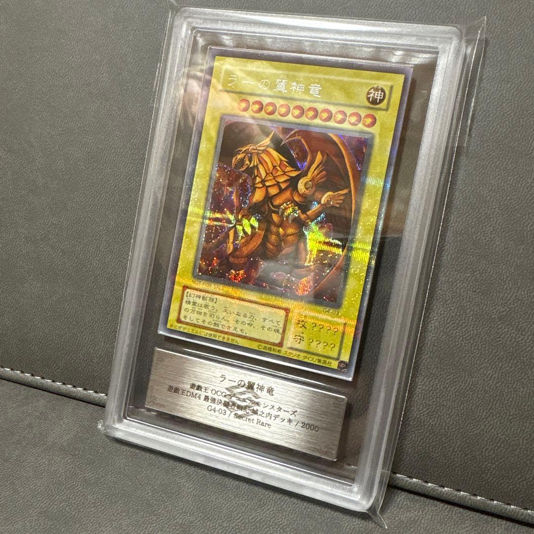 遊戯王 ラーの翼神竜 G4 プラチナシク ARS8 PSA