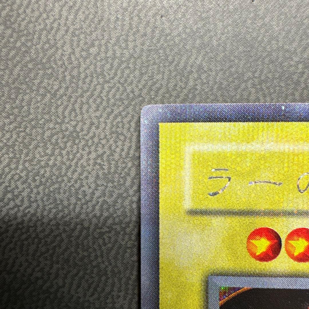 遊戯王 ラーの翼神竜 G4 プラチナシク ARS8 PSA