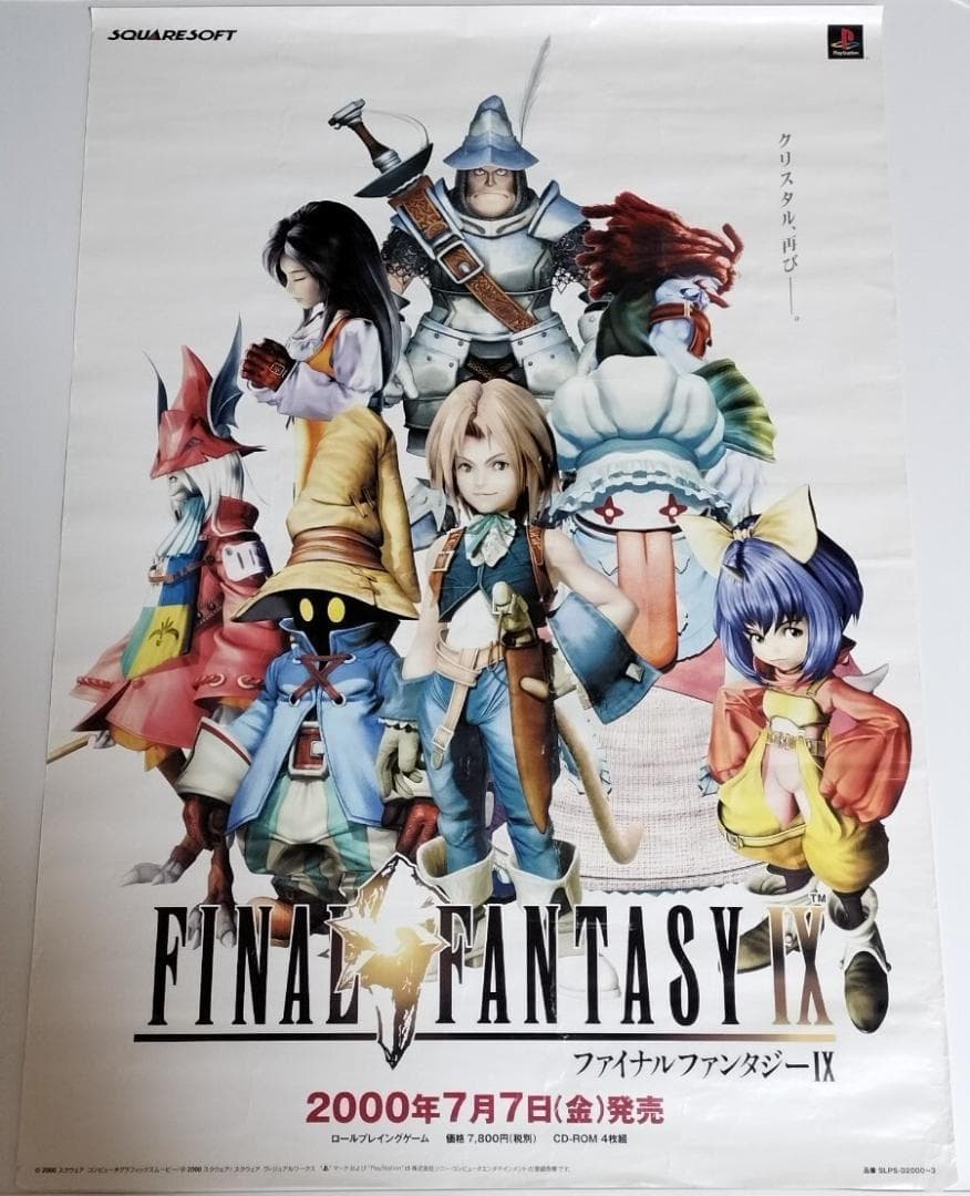 ファイナルファンタジー9　ポスター