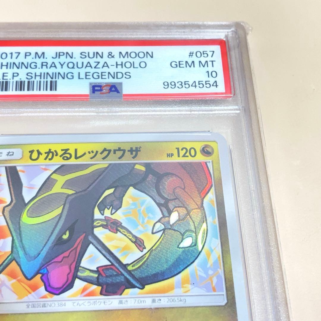 PSA10 ひかるレックウザ 057/072 ひかる伝説 ポケモンカード