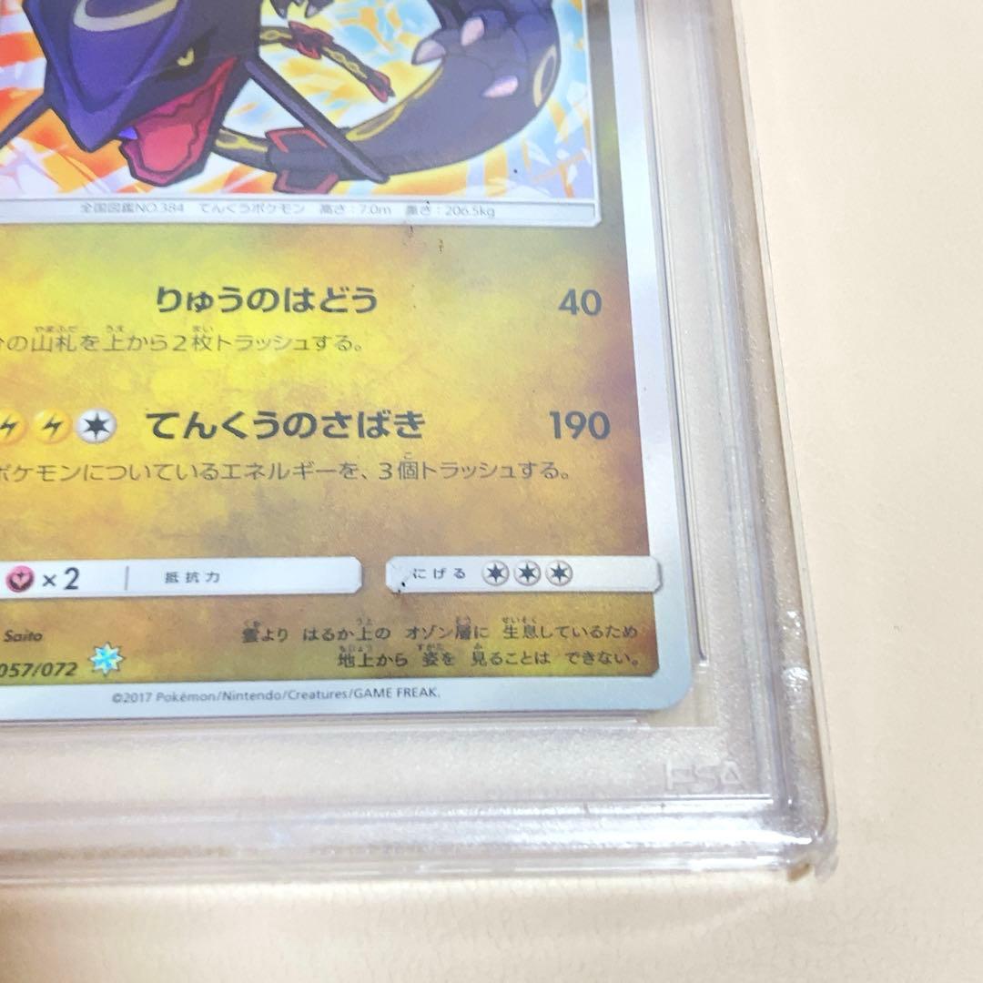 PSA10 ひかるレックウザ 057/072 ひかる伝説 ポケモンカード