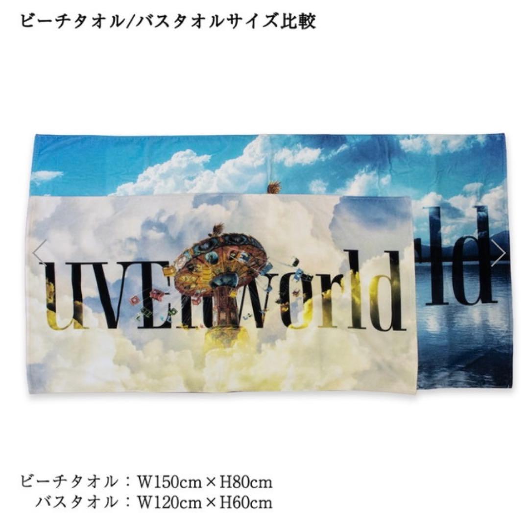 UVERworld EPIPHANYビーチタオル ラスト1