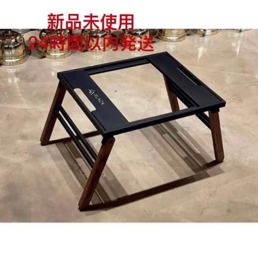 新品、未開封ブラックデザイン日和テーブル