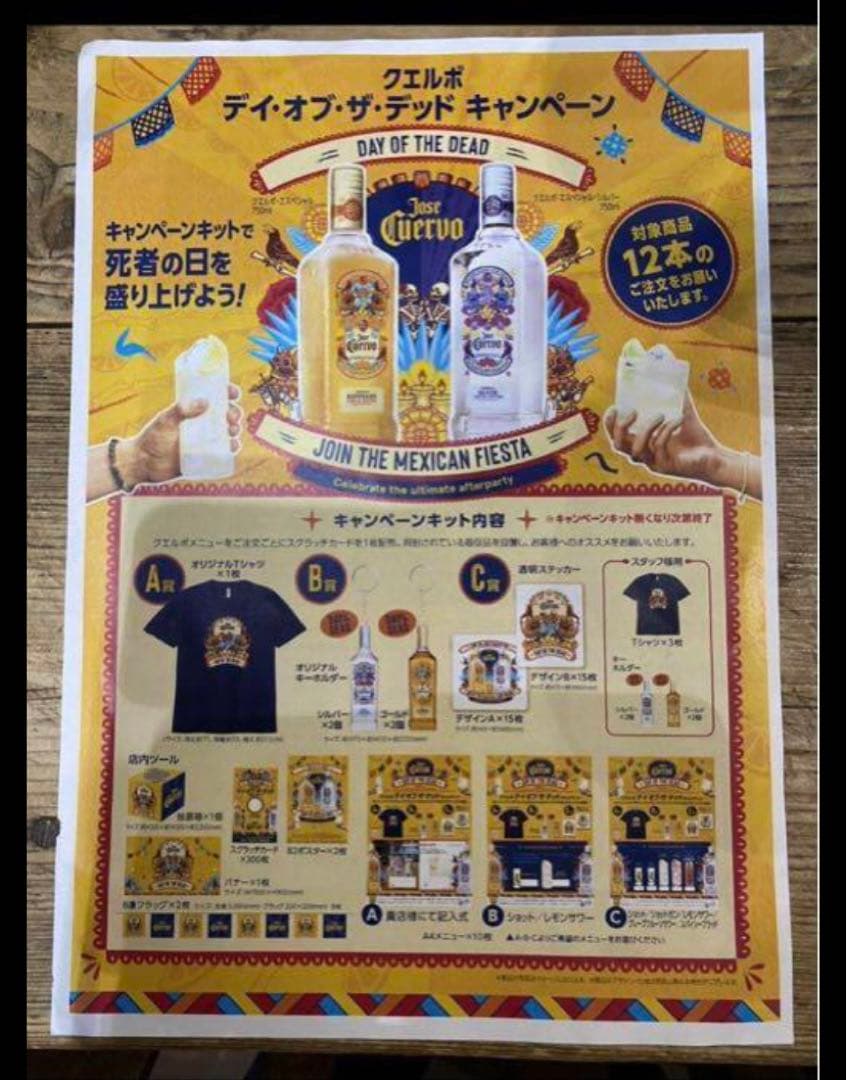 テキーラクエルボハロウィンキャンペーンキット一式