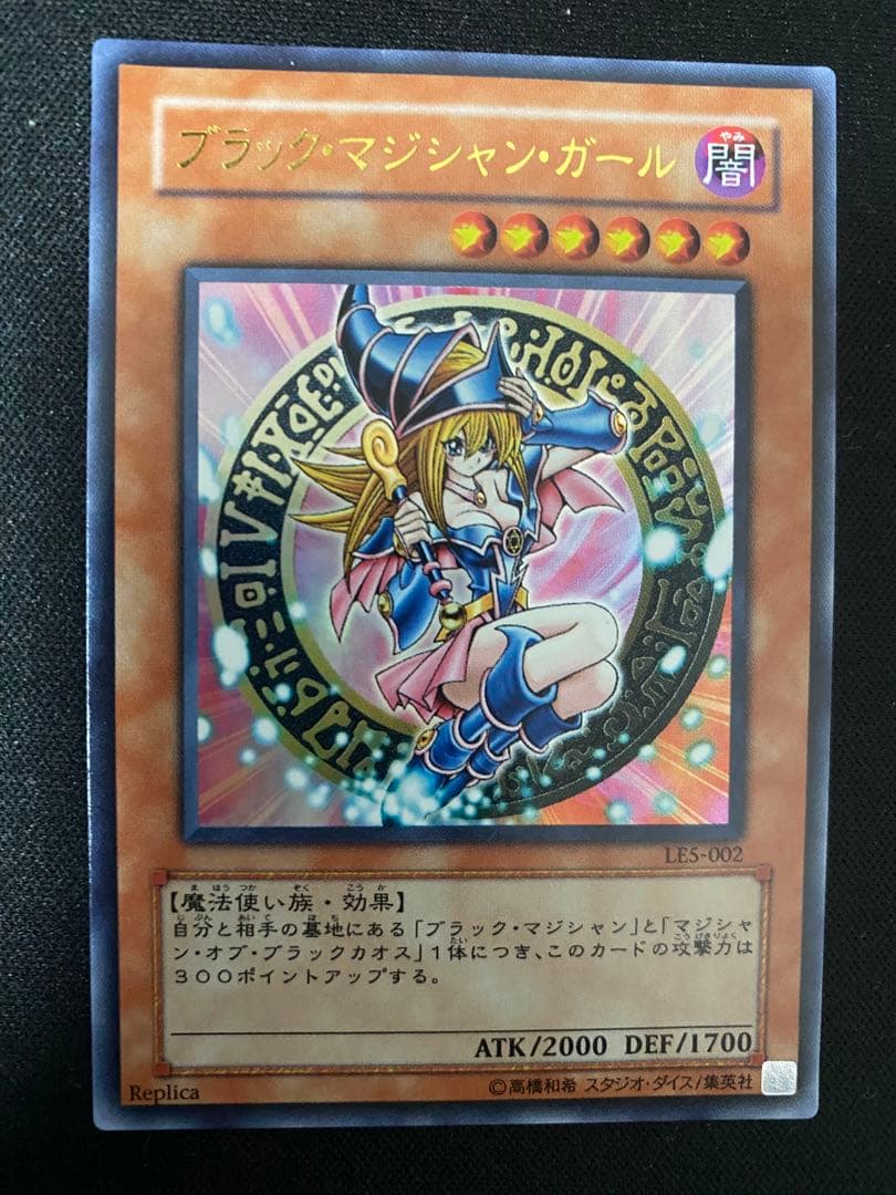 遊戯王 ブラック・マジシャン・ガール　LE 5 ウルトラ　レア　  3枚　セット