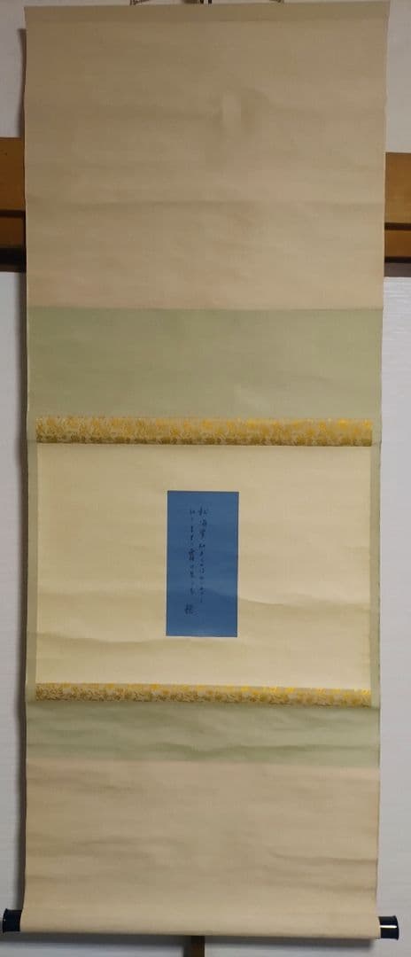 ご希望額まで値下げ～@アララギ歌人 柴生田稔の肉筆掛軸 箱書きは苦木虎雄