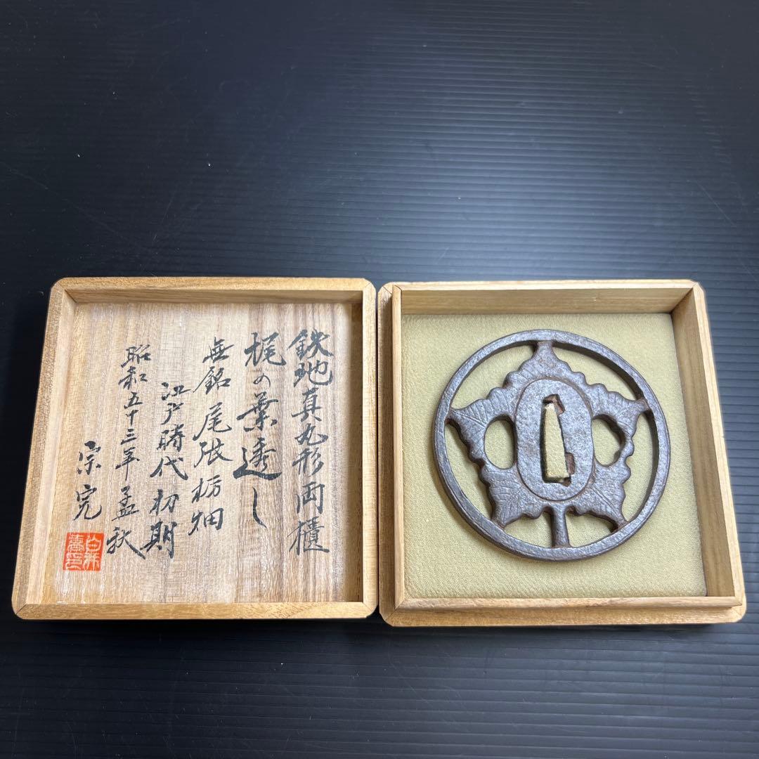 江戸初期　鉄地真丸形両⚪︎ 無銘尾張栃畑鍔　極〆箱　東Y7-1010☆2Fトヒチル