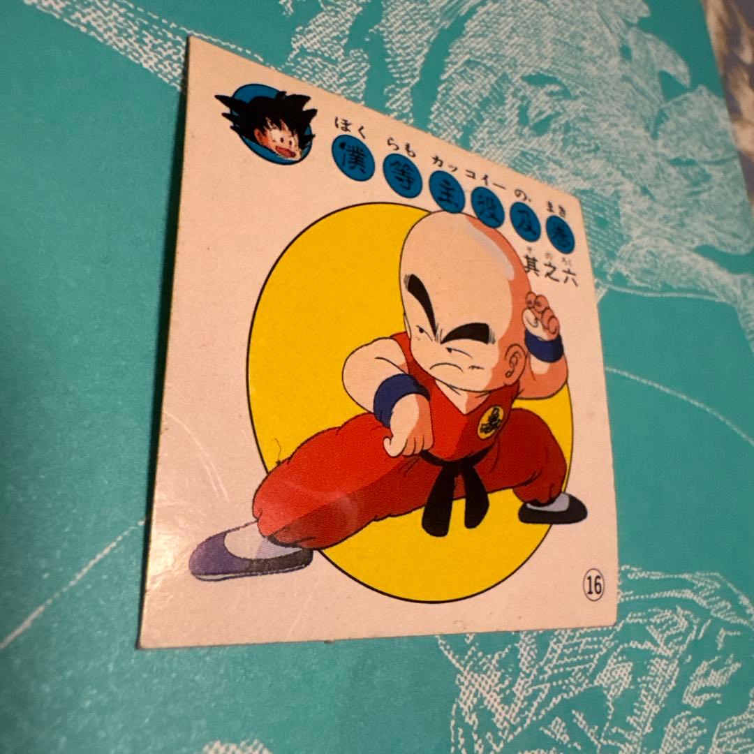 ナガサキヤ 新ドラゴンボール天下一可楽キャンディーシール No.16 クリリン