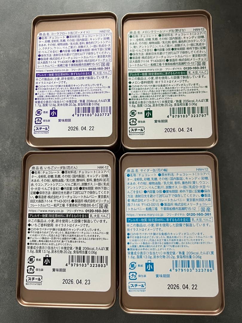 メリーチョコレート はじけるキャンディ4個セット