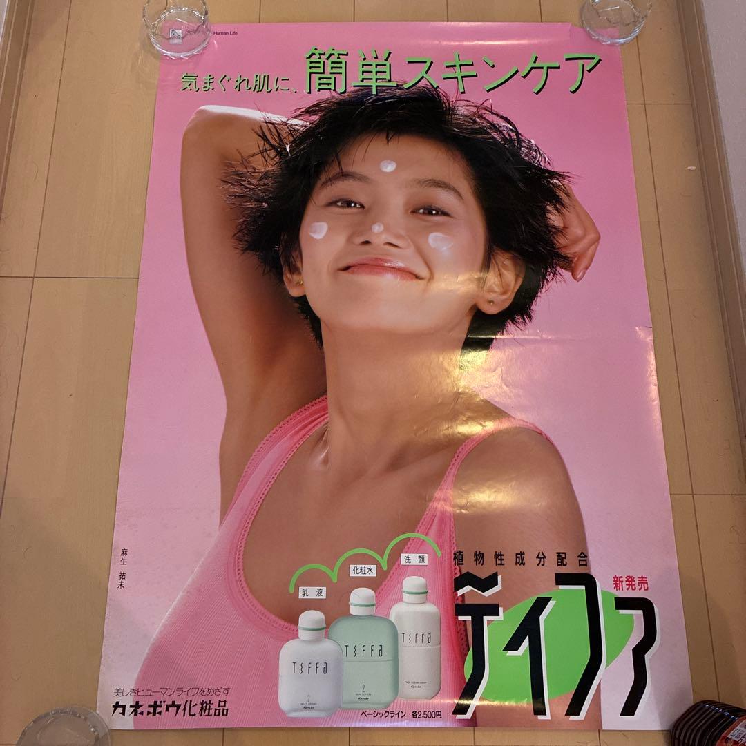 麻生祐未　昭和レトロ　ポスター