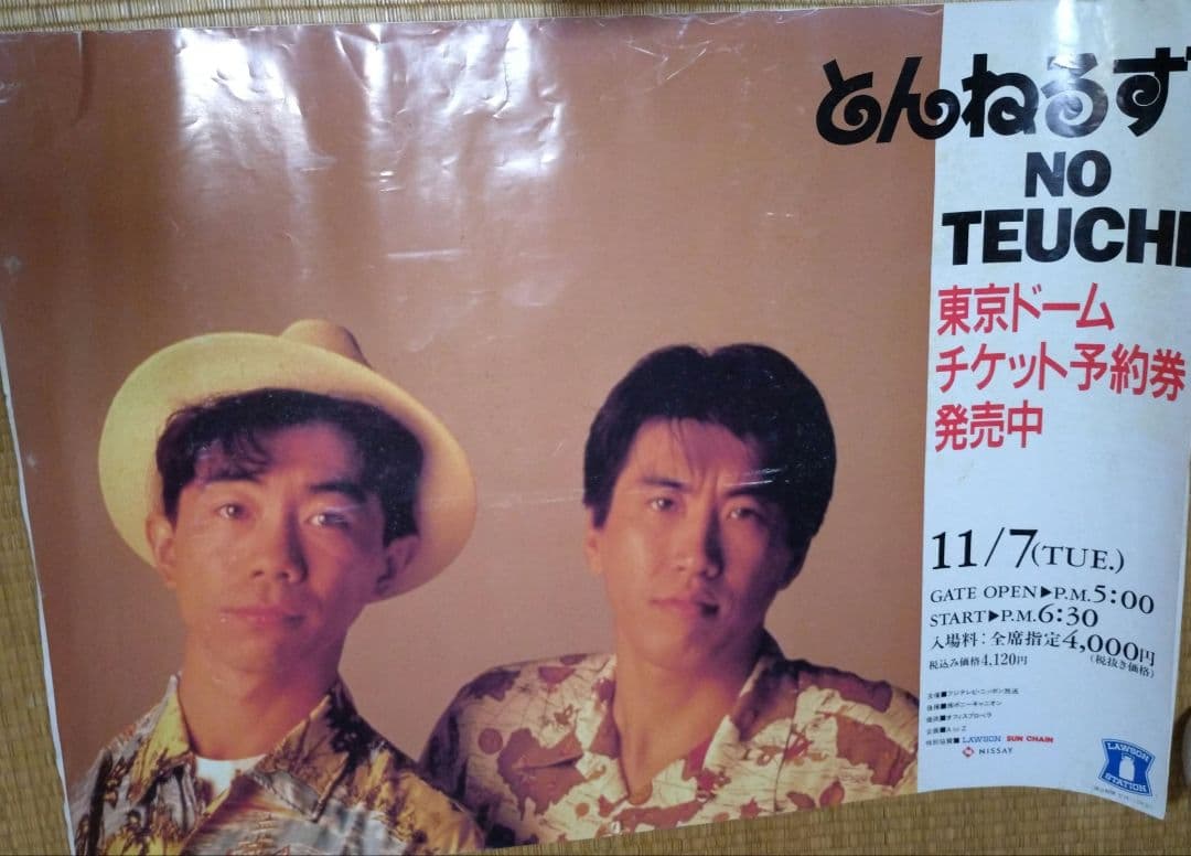 とんねるず　ＮＯ　ＴＥＵＣＨＩ　東京ドーム　ポスター　石橋貴明　木梨　コンサート