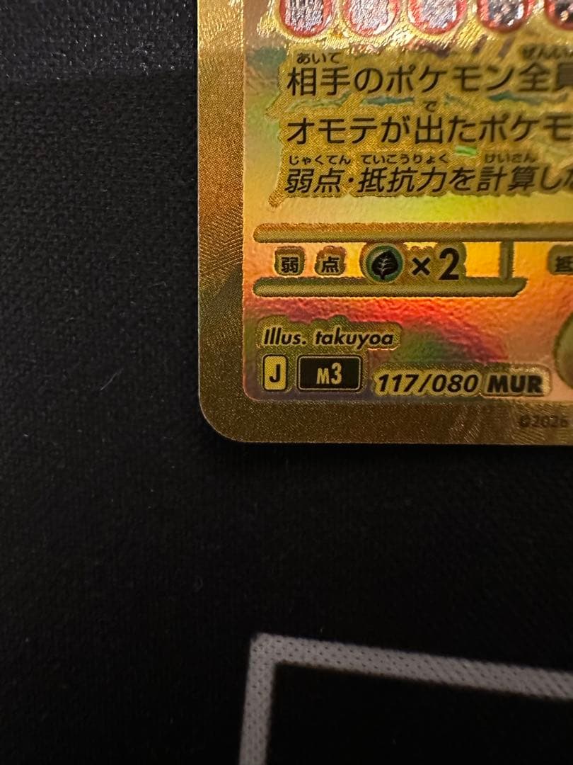 ムニキスゼロ メガジガルデ ex MUR 1枚