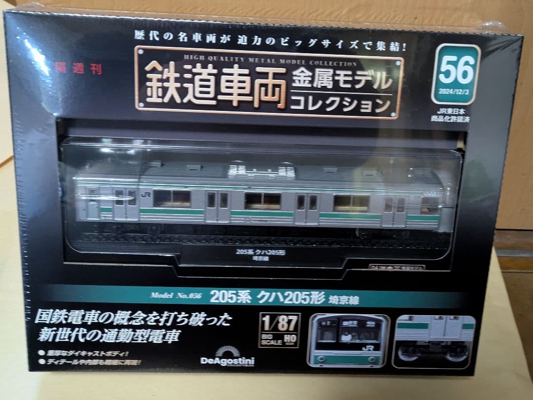 2台セット　鉄道車両金属モデルコレクション　53,56