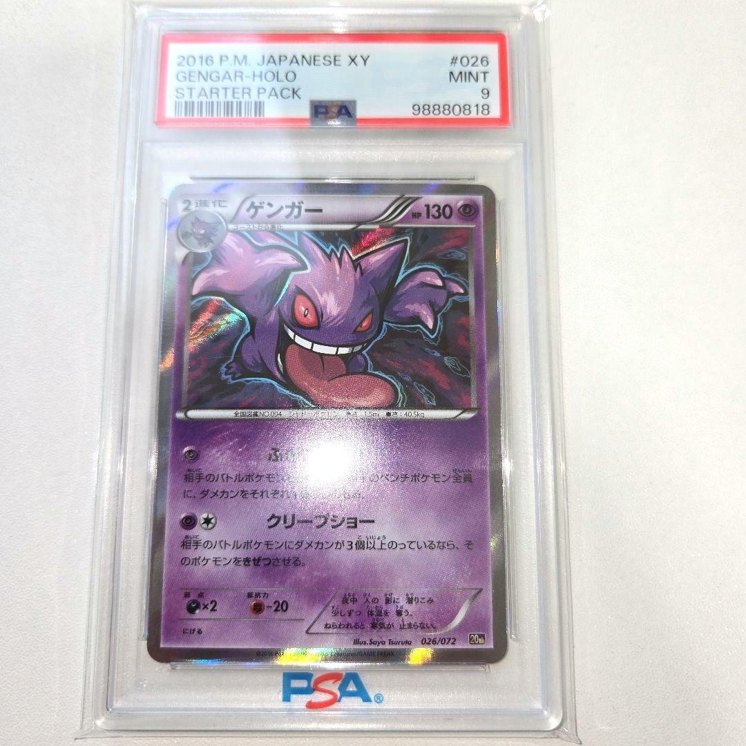 2016年　20tn ゲンガー　PSA 9