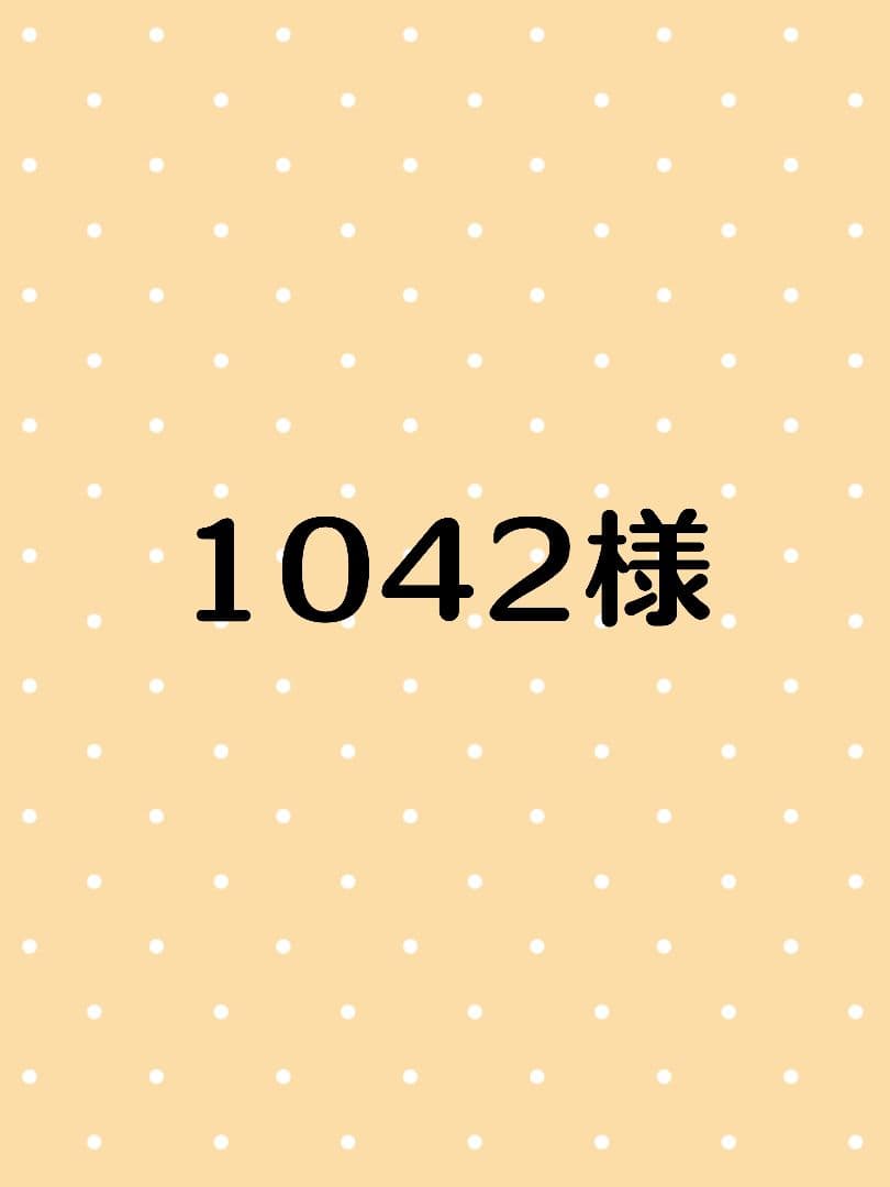 1042ページです。茨城県産　紅はるか　ほしいも