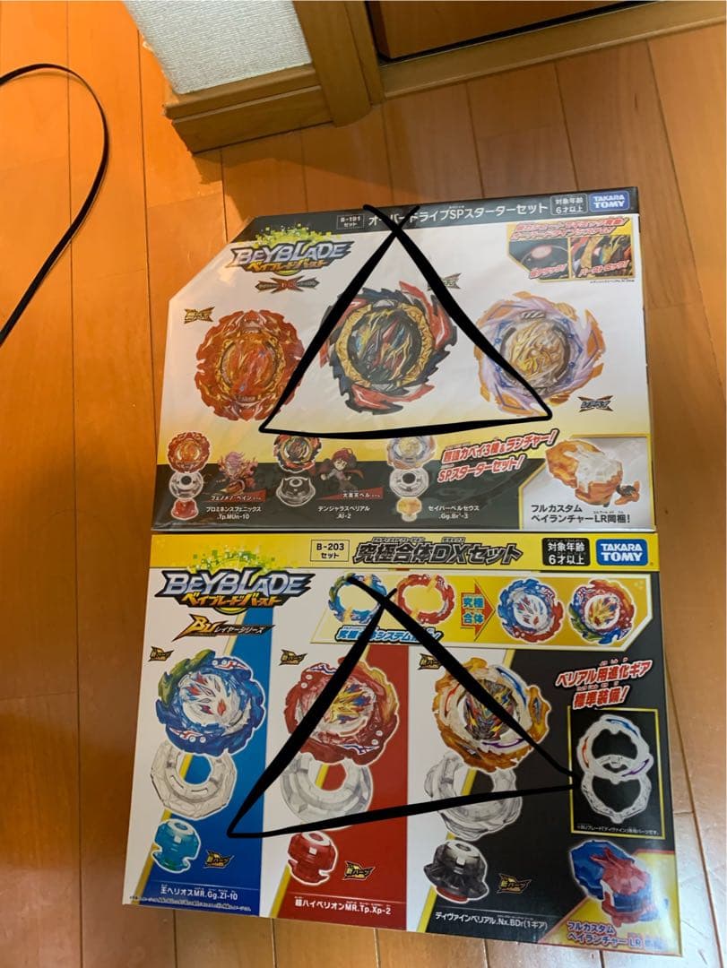 ベイブレードバースト　新品未開封　開封済みなどなど　コメント欄用