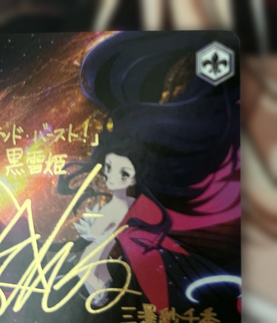 ws ヴァイスシュヴァルツ　加速世界の絆 黒雪姫　sp サイン