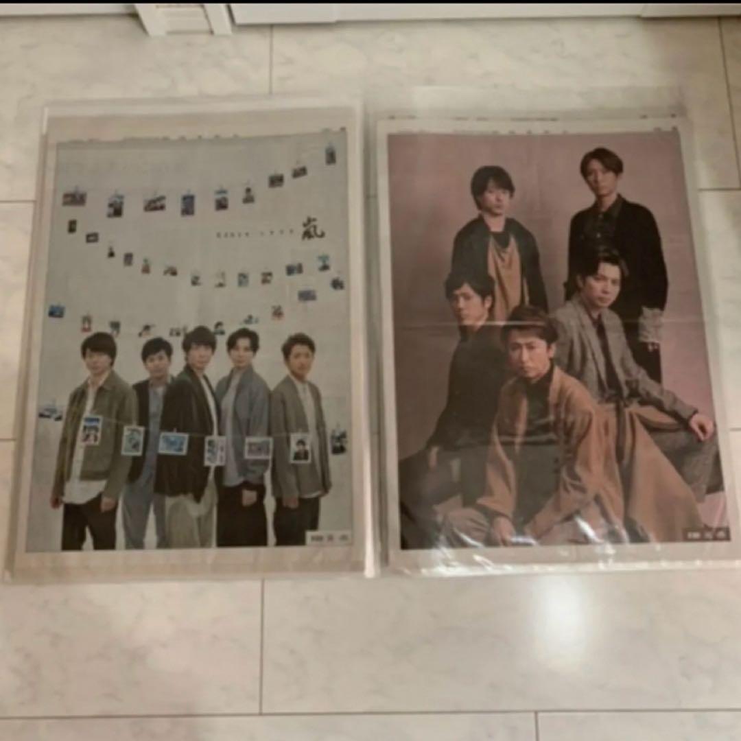☆嵐新聞広告　5×20 コンプリート☆