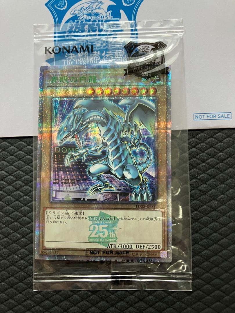 決闘者伝説　来場者限定カード　ブルーアイズホワイトドラゴン　ブラックマジシャン