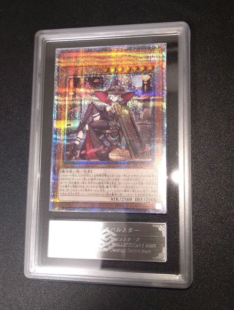 【ARS10＋】黒魔女ディアベルスター　25thシク　クオシク