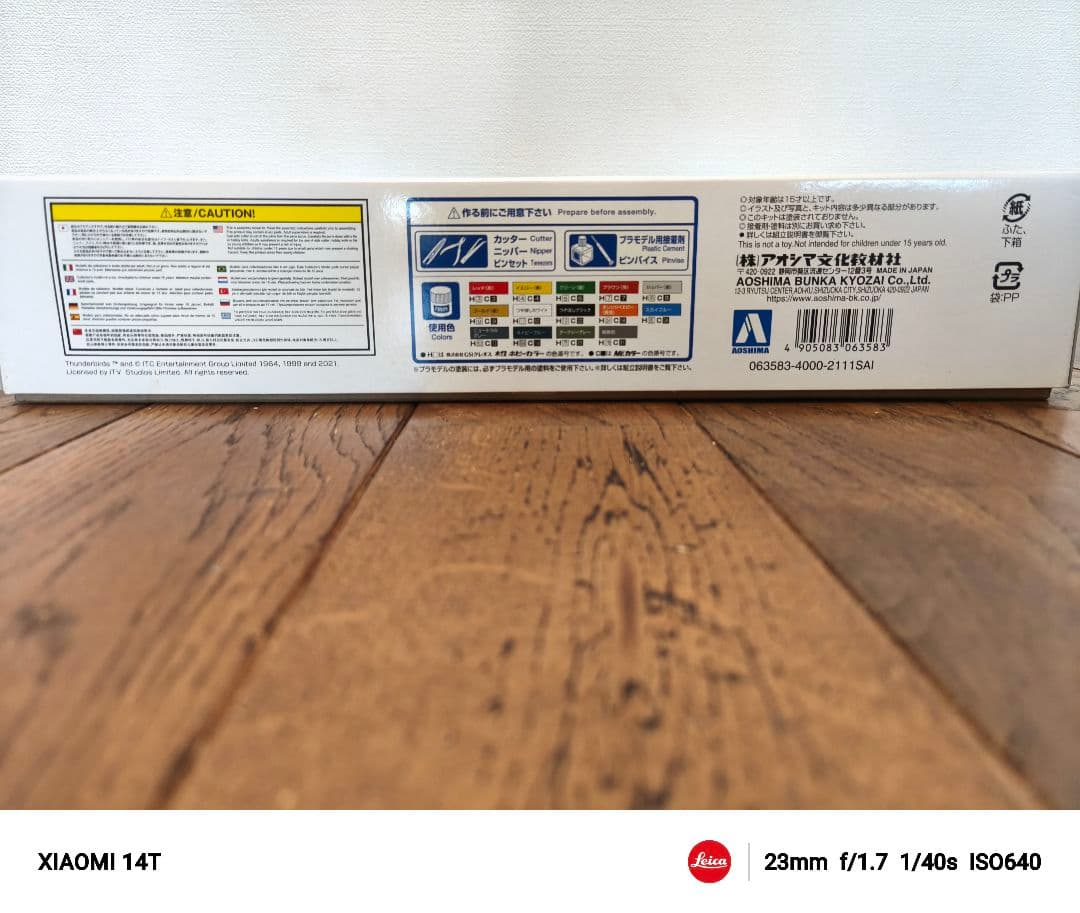 未組立 アオシマ サンダーバード プラモデル3点 まとめ販売