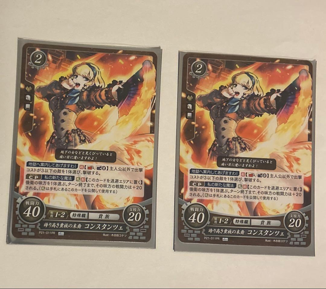 FEサイファ 誇り高き貴族の末裔 コンスタンツェ