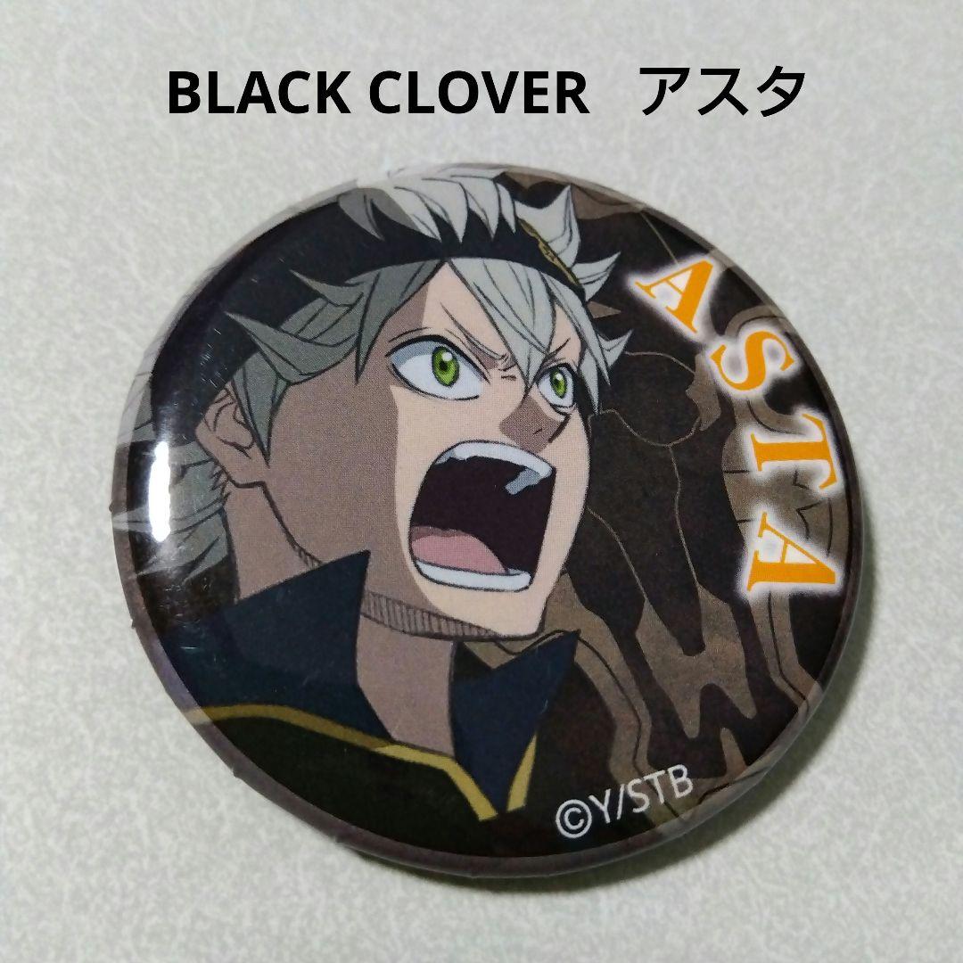 【ブラッククローバー】アスタ ジャンプショップ限定 CANバッジ 缶バッジ