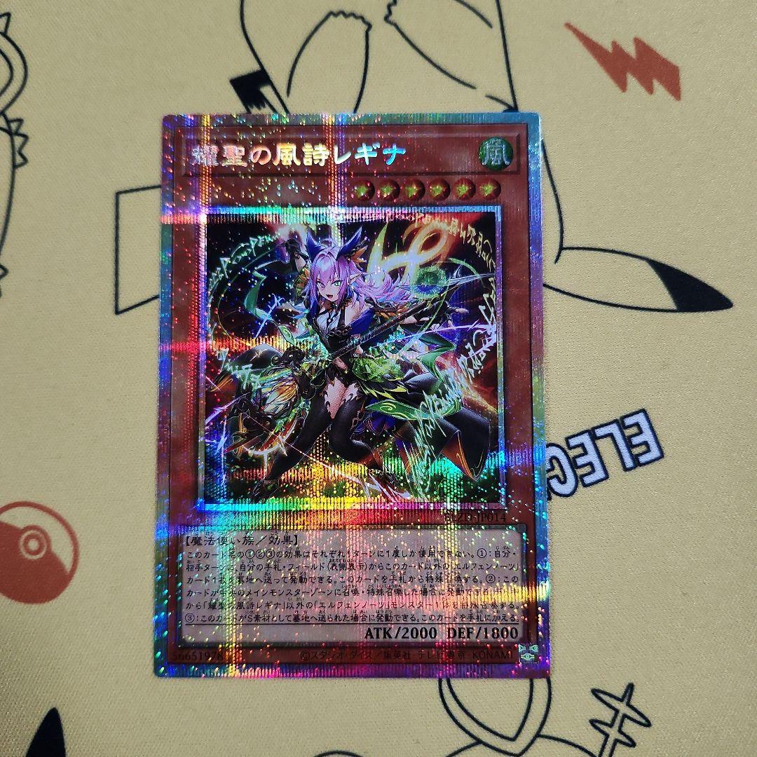 耀聖の風詩 レギナ プリズマティックシークレットレア
