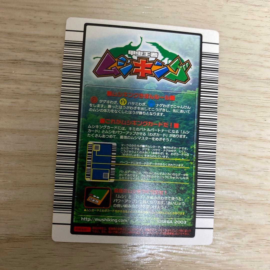 ムシキング　タランドゥスツヤクワガタ